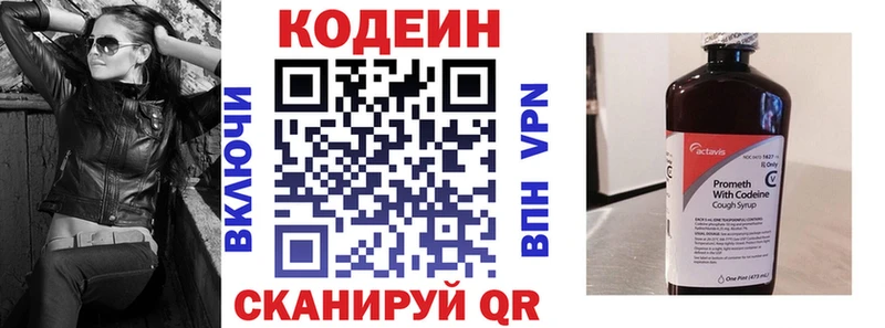 Кодеин Purple Drank Ростов